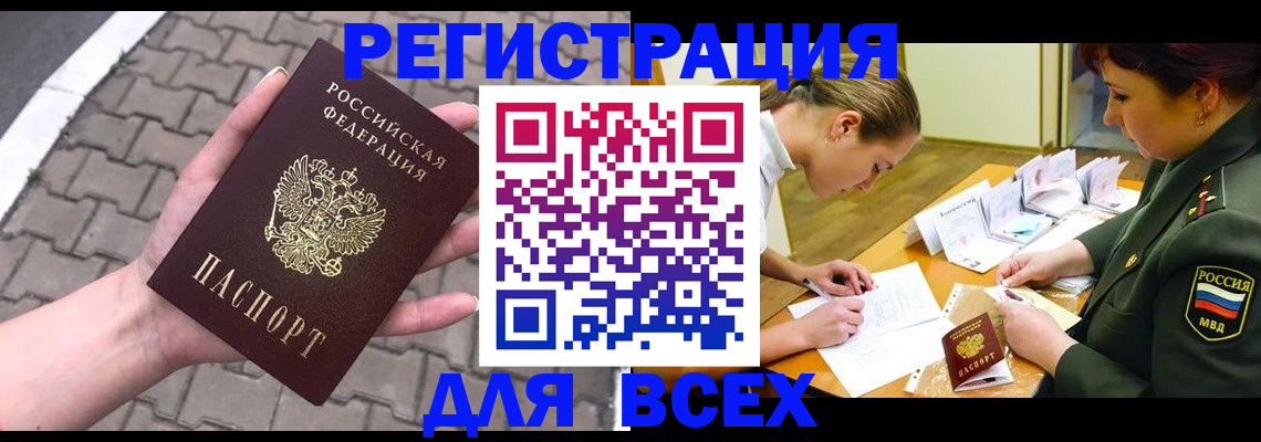 прописка законно в Бикине