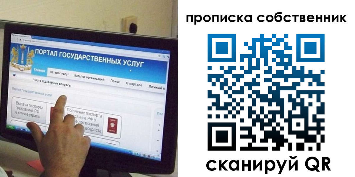 прописка законно в Бикине
