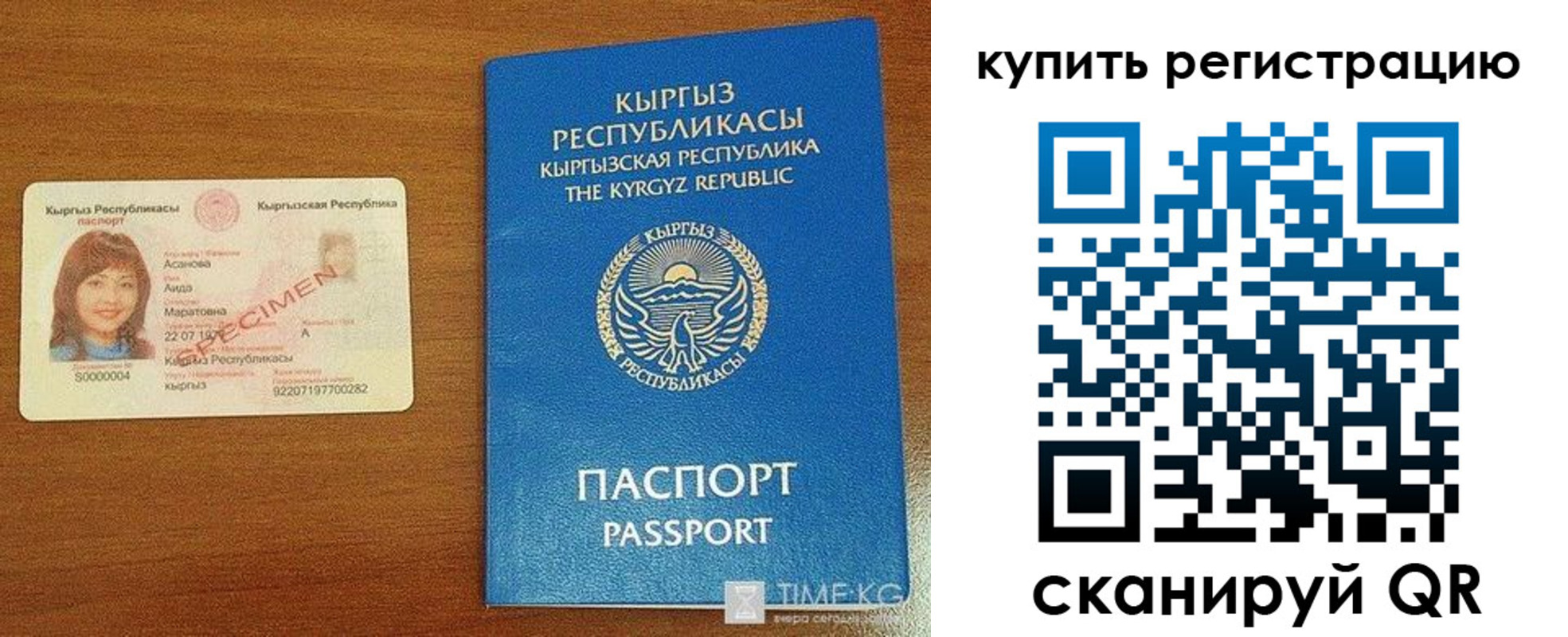 прописка в Бикине