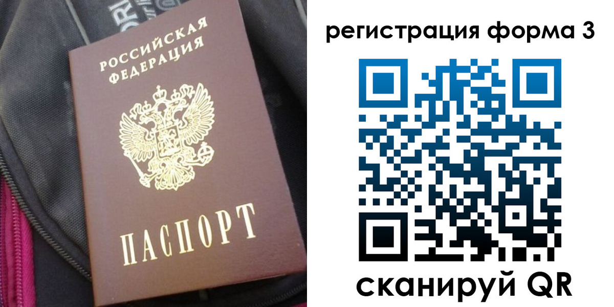 прописка паспорт в Бикине