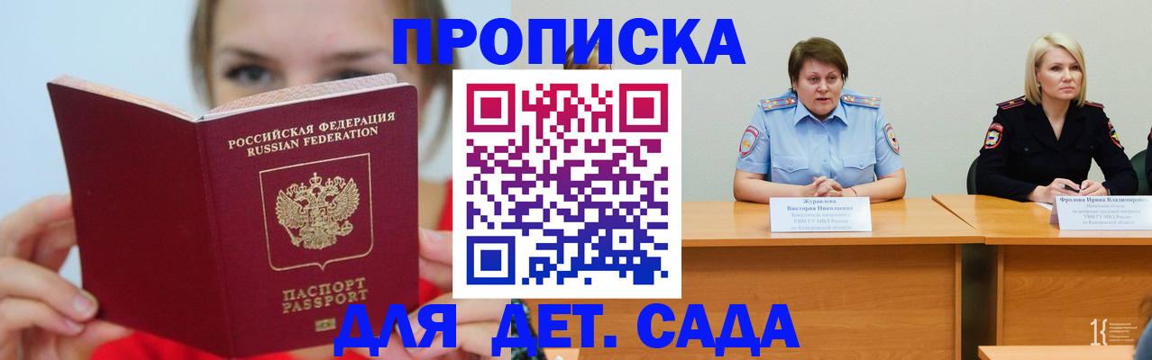 временная регистрация собственник в Бикине