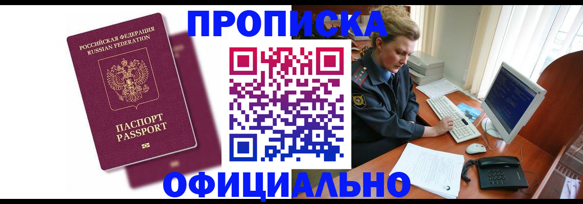 временная регистрация поиск в Бикине