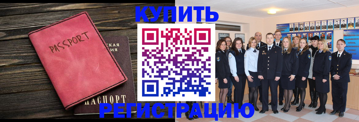 временная регистрация 2025 в Бикине