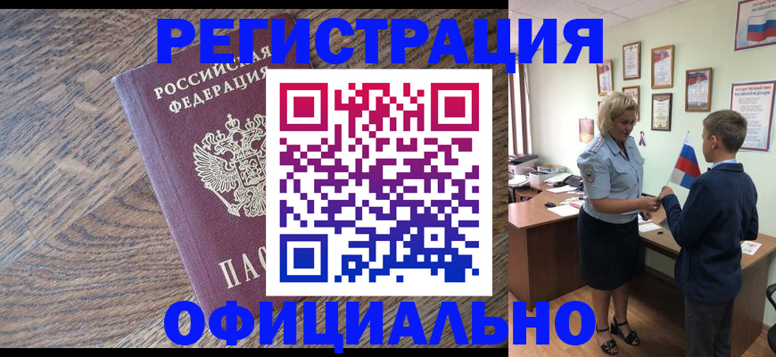 временная регистрация законно в Бикине