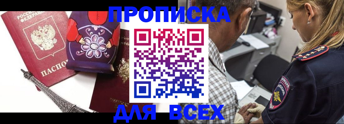 временная регистрация поиск в Бикине