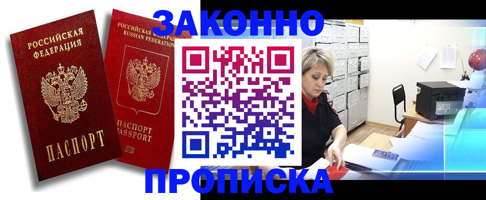 регистрация в Бикине