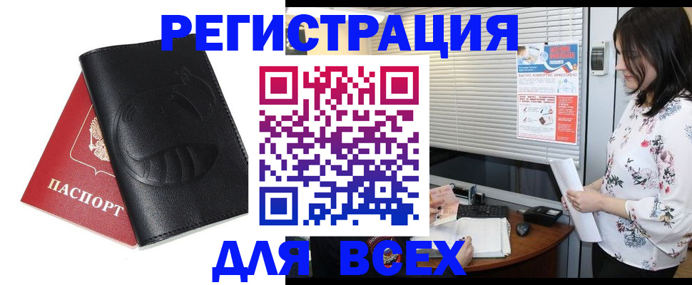 прописка для военкомата в Бикине