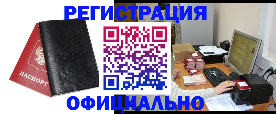 временная регистрация собственник в Бикине
