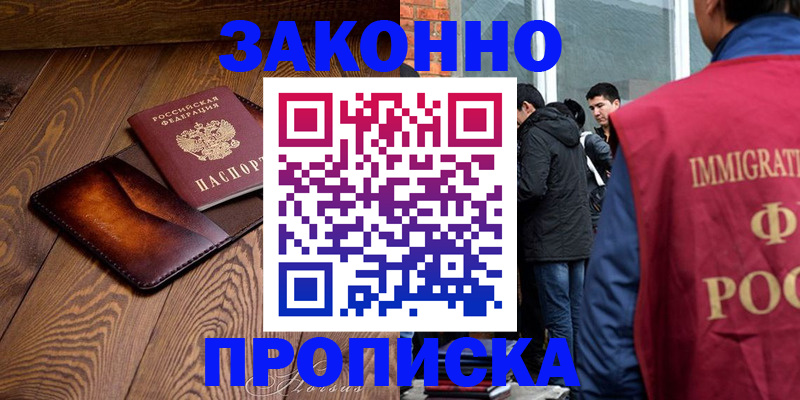 прописка 2025 в Бикине