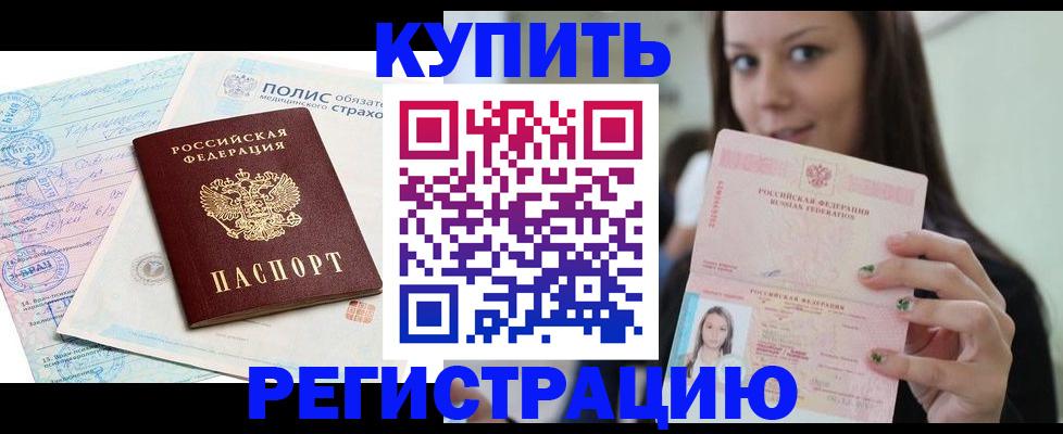 временная регистрация в квартире в Бикине