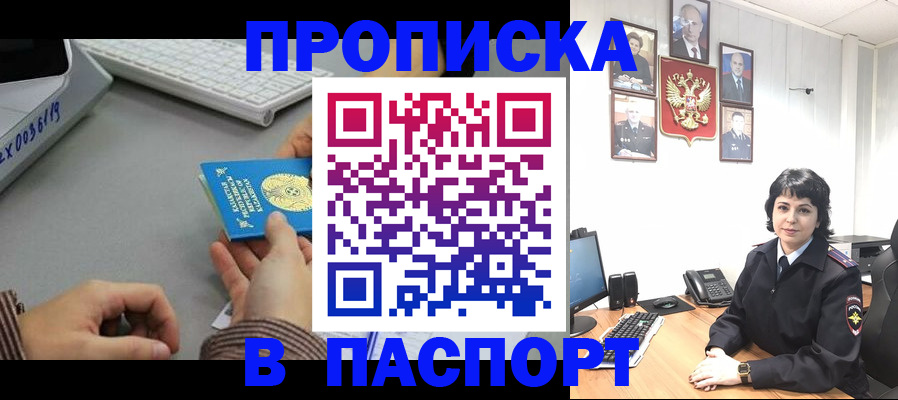прописка в Бикине