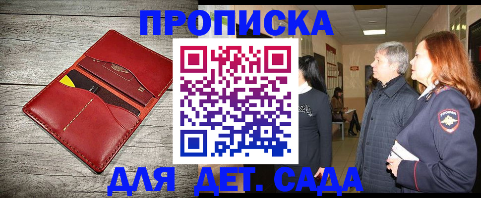 прописка законно в Бикине