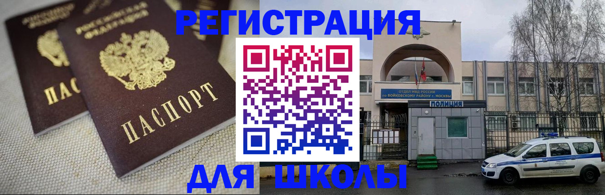 временная регистрация для всех в Бикине